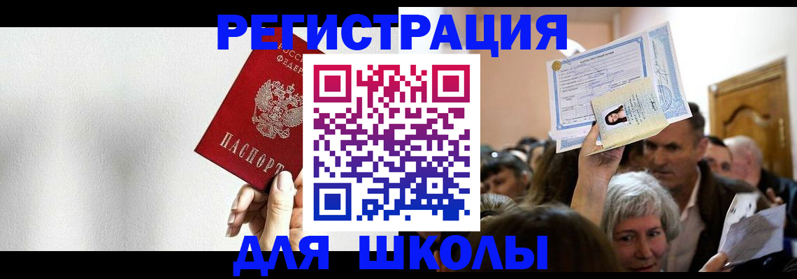 временная прописка в Видном