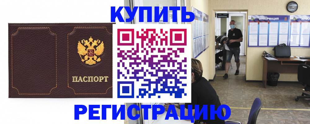 прописка от собственника в Видном