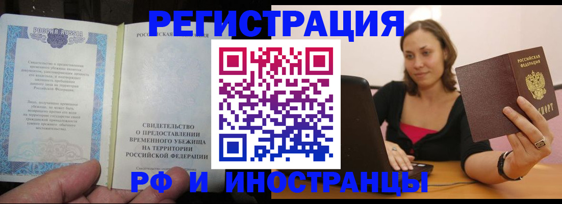 временная регистрация собственник в Видном